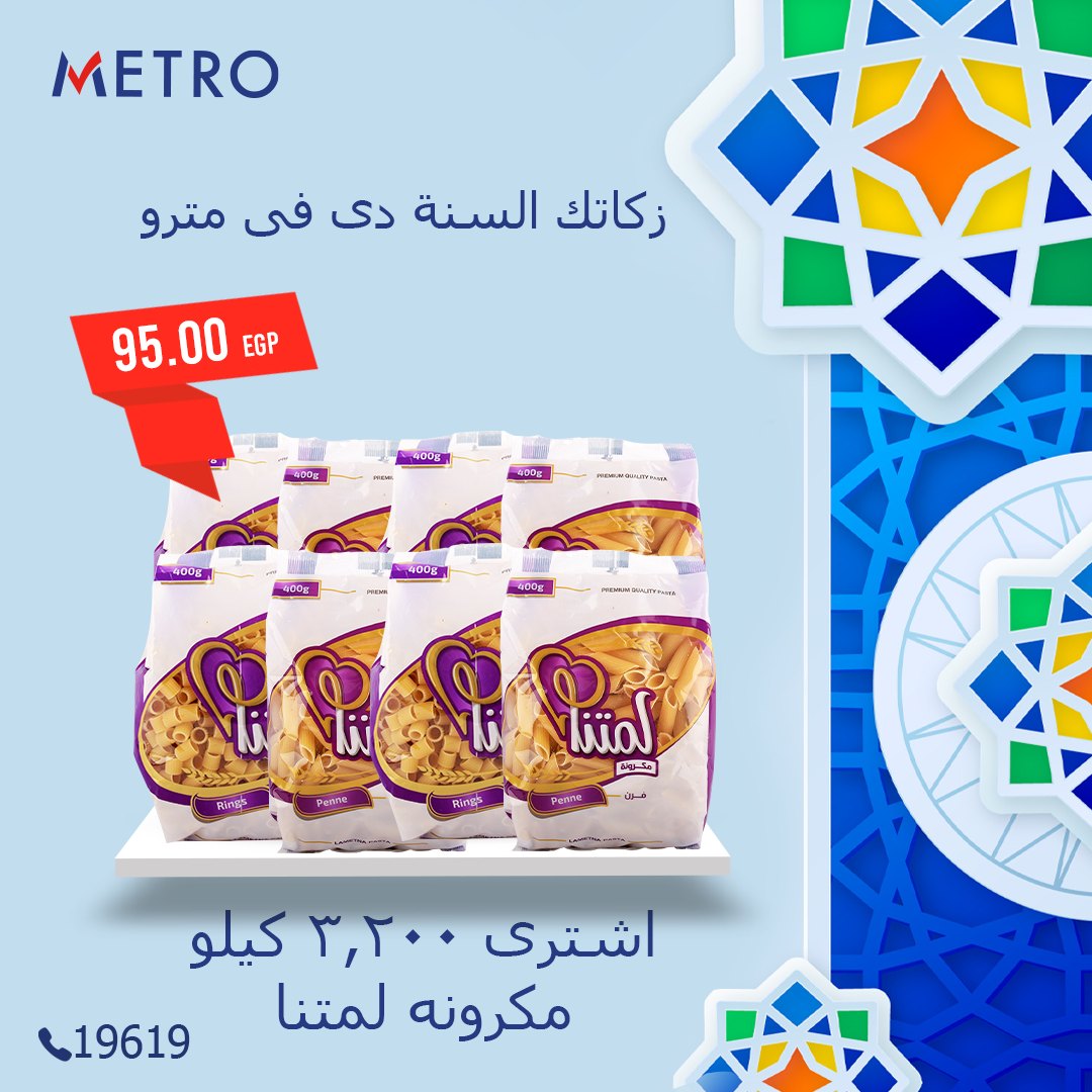 metro offers from 17mar to 17mar 2025 عروض مترو من 17 مارس حتى 17 مارس 2025 صفحة رقم 4